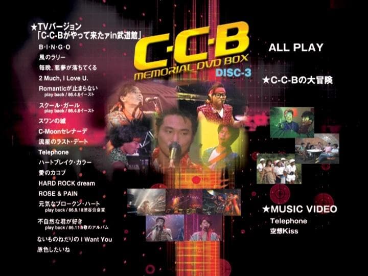 ミュージック C-C-B MEMORIAL DVD BOX