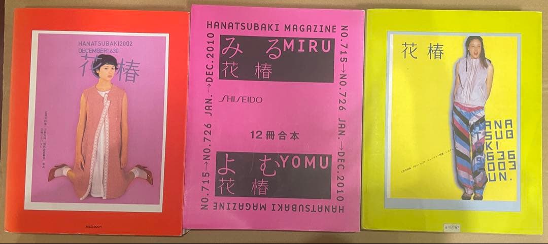 花椿 (Hana Tsubaki) 3冊　合本
