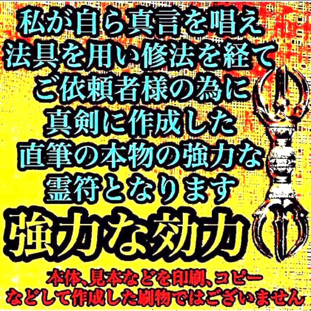 秘符(n.♡)慕われる　イジメ　嫌がらせ　勇気　精神力　護符　霊符　お守り