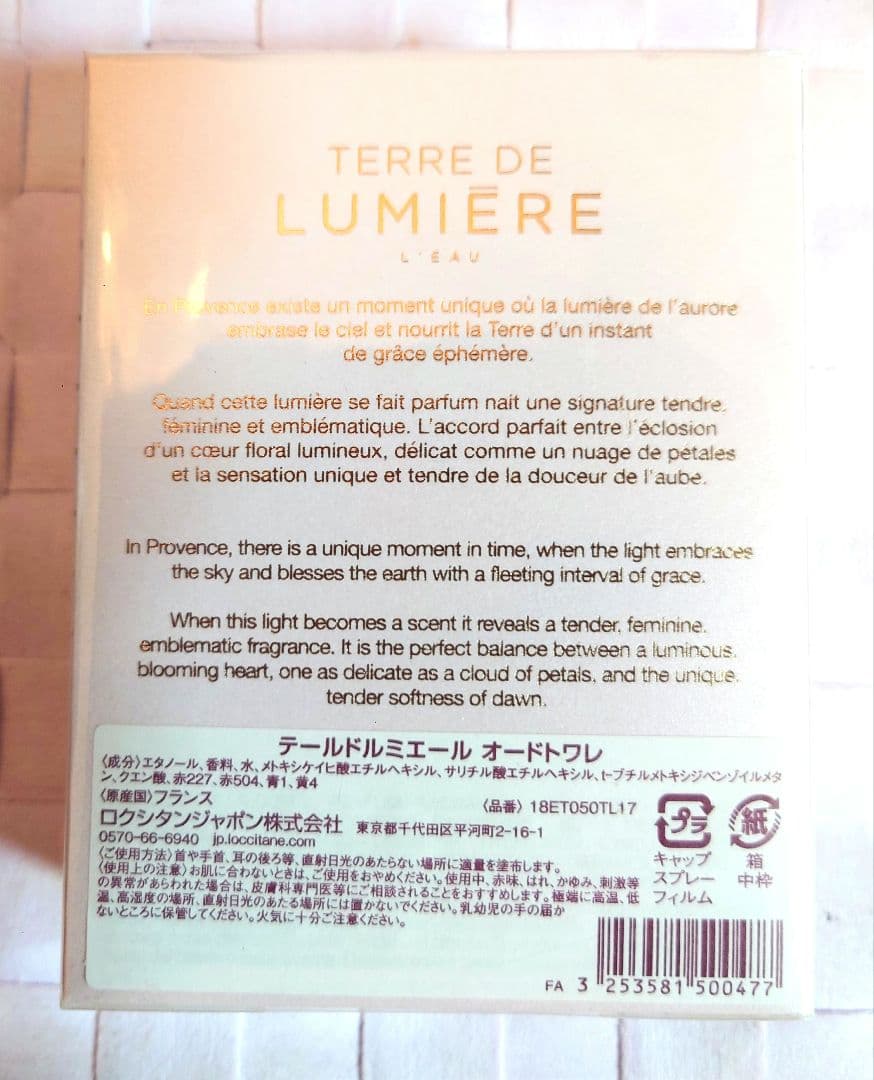 ロクシタン　テールドルミエール　オードトワレ