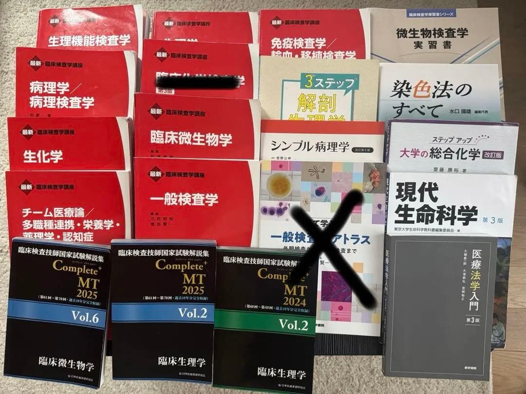 臨床検査学科 教科書セット（定価：86670円）