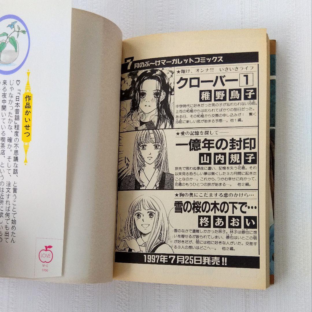 夢路行全集 1〜15　17〜25巻　マーガレットコミックス 夜話　25冊セット