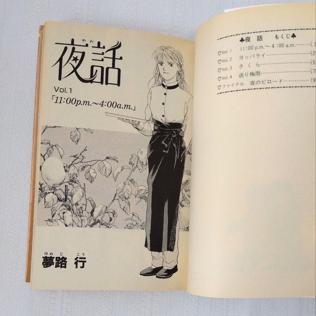 夢路行全集 1〜15　17〜25巻　マーガレットコミックス 夜話　25冊セット