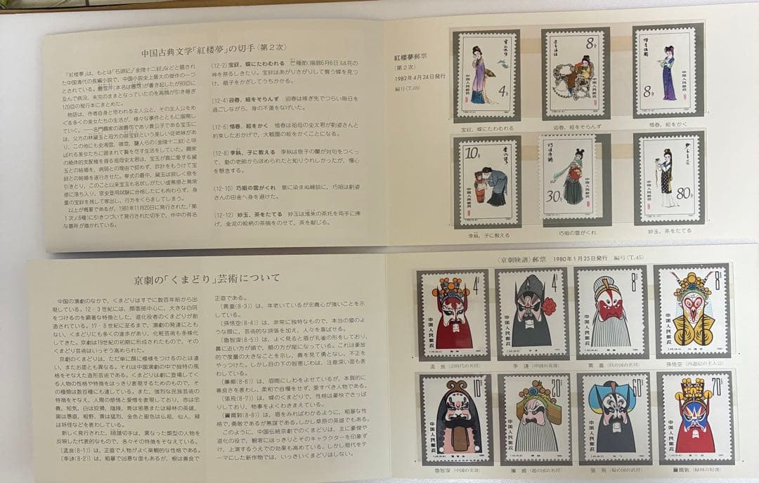 k*i様 中国の様々な古典文学　切手5セット