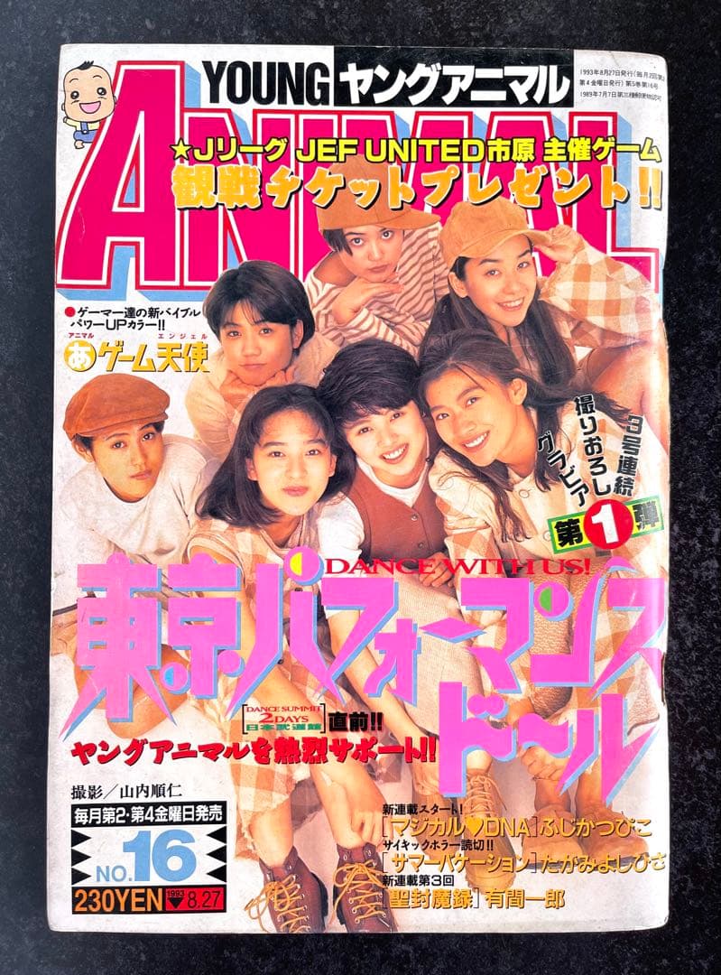 ●ヤングアニマル 1993年 No.16 ●ベルセルク 第20話 三浦建太郎