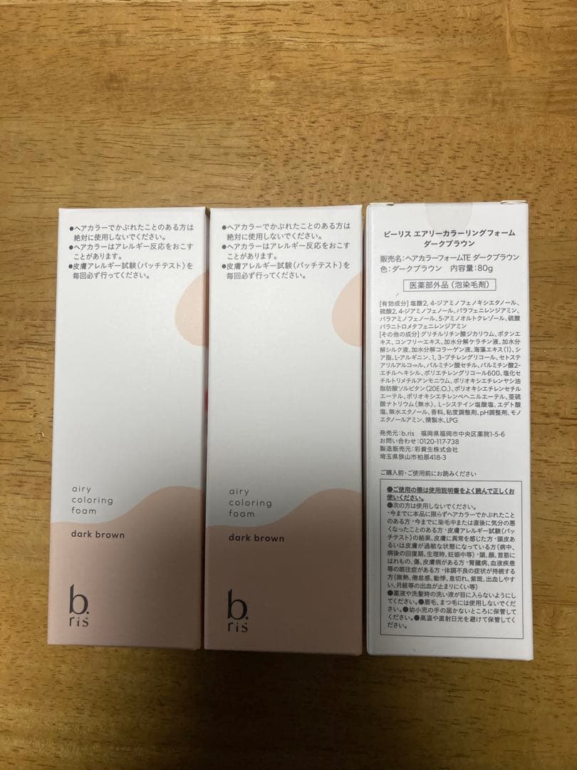 値下げ 3本セットb ris airy coloring foam