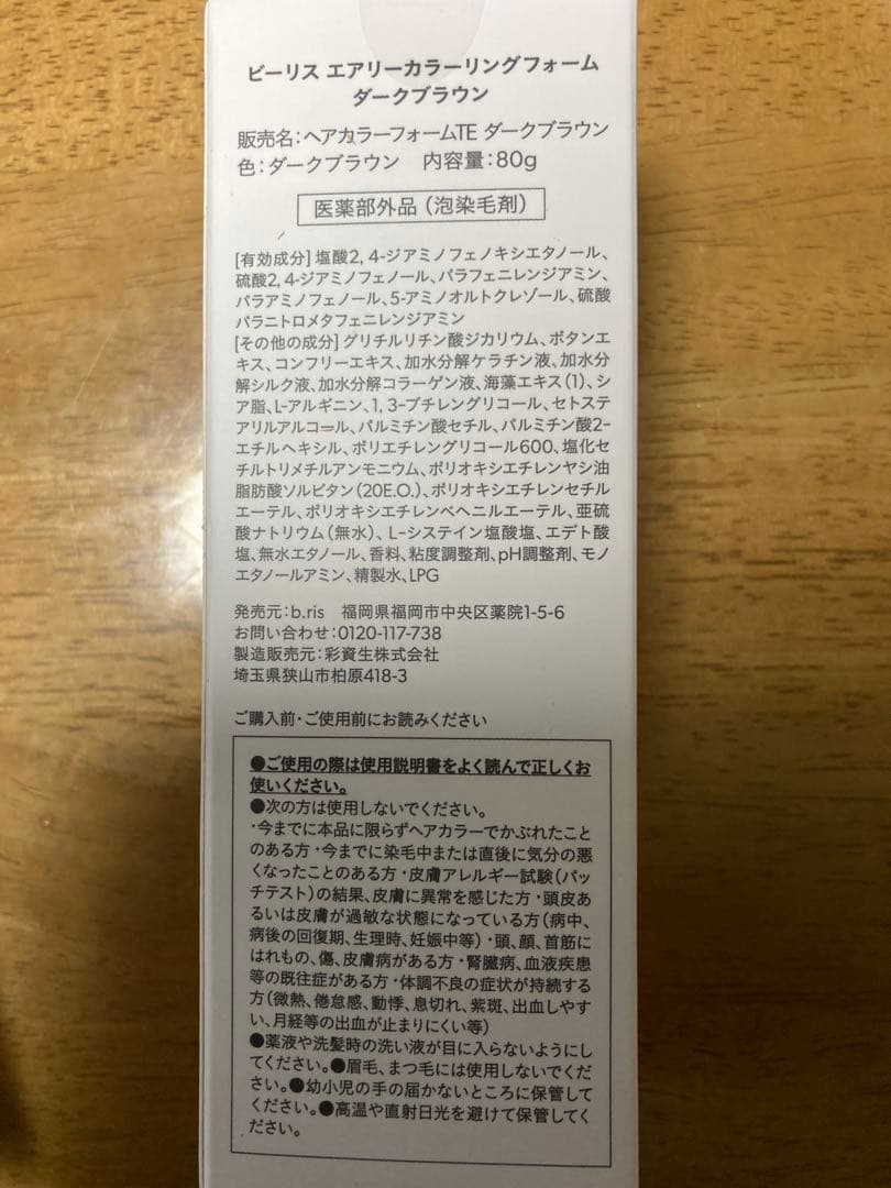 値下げ 3本セットb ris airy coloring foam