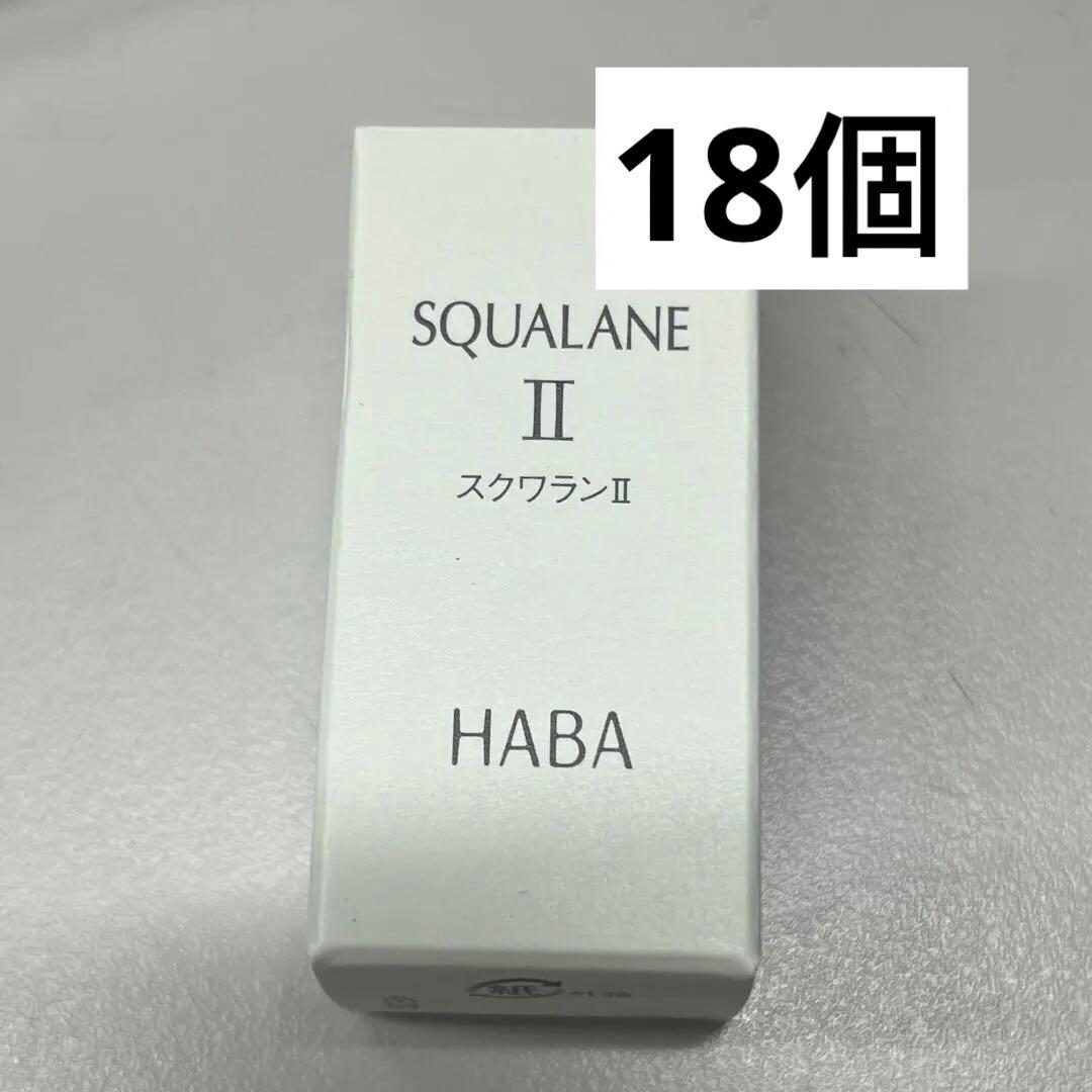 ハーバー　化粧オイル　スクワランⅡ 15ml 18個