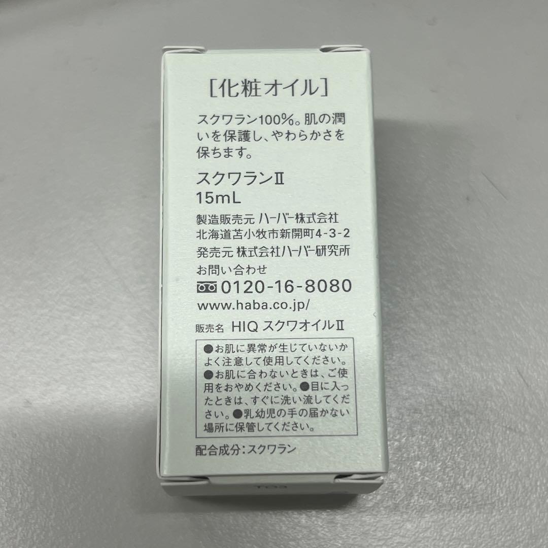 ハーバー　化粧オイル　スクワランⅡ 15ml 18個