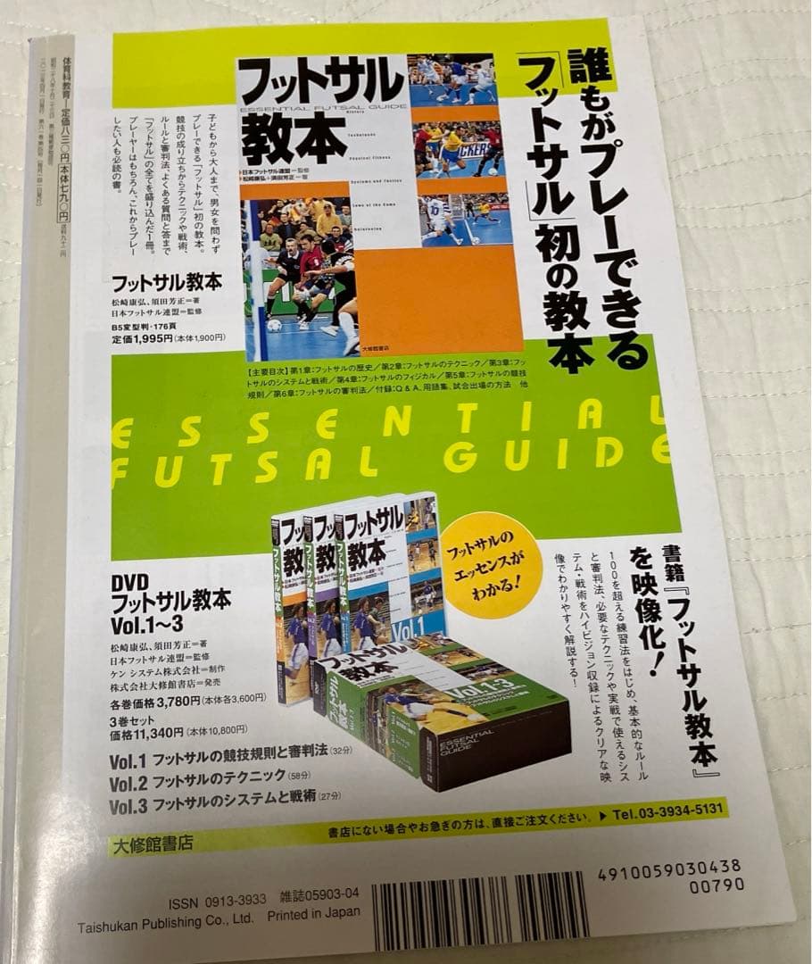 体育科教育　バックナンバー　大修館書店