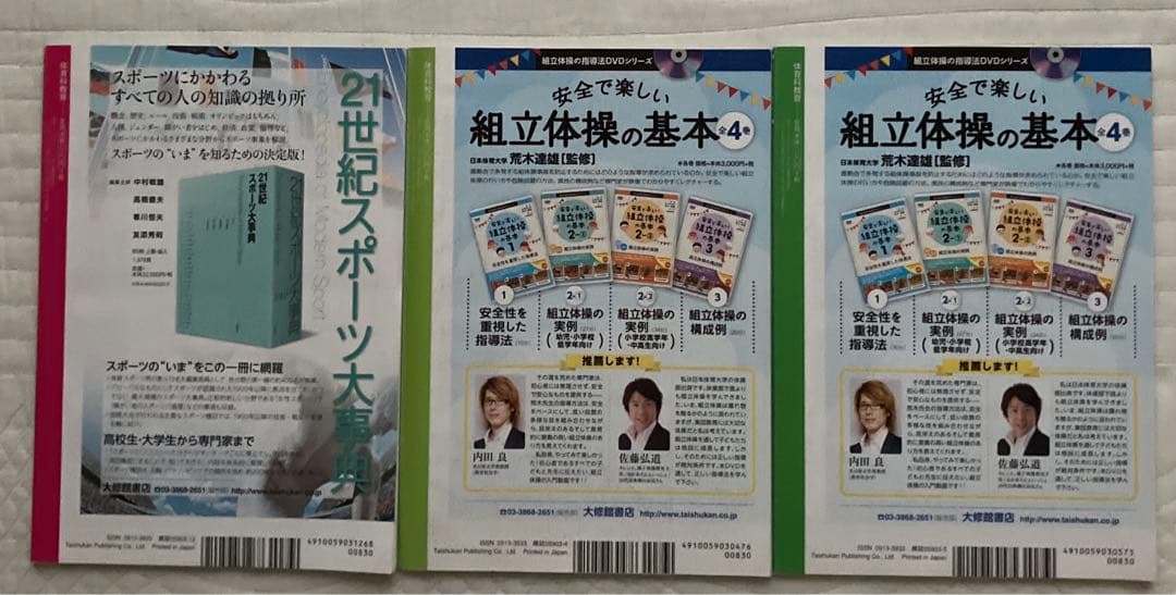 体育科教育　バックナンバー　大修館書店