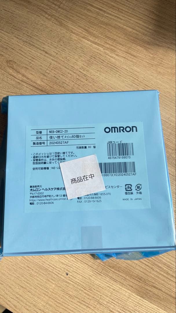 オムロン　メッシュ式 ネブライザ 　NE-U200 ネブライザー