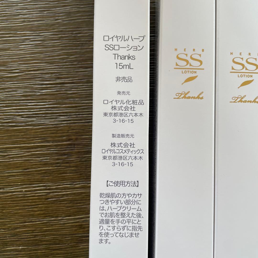 ロイヤルハーブ SSローション 15mL 5本セット