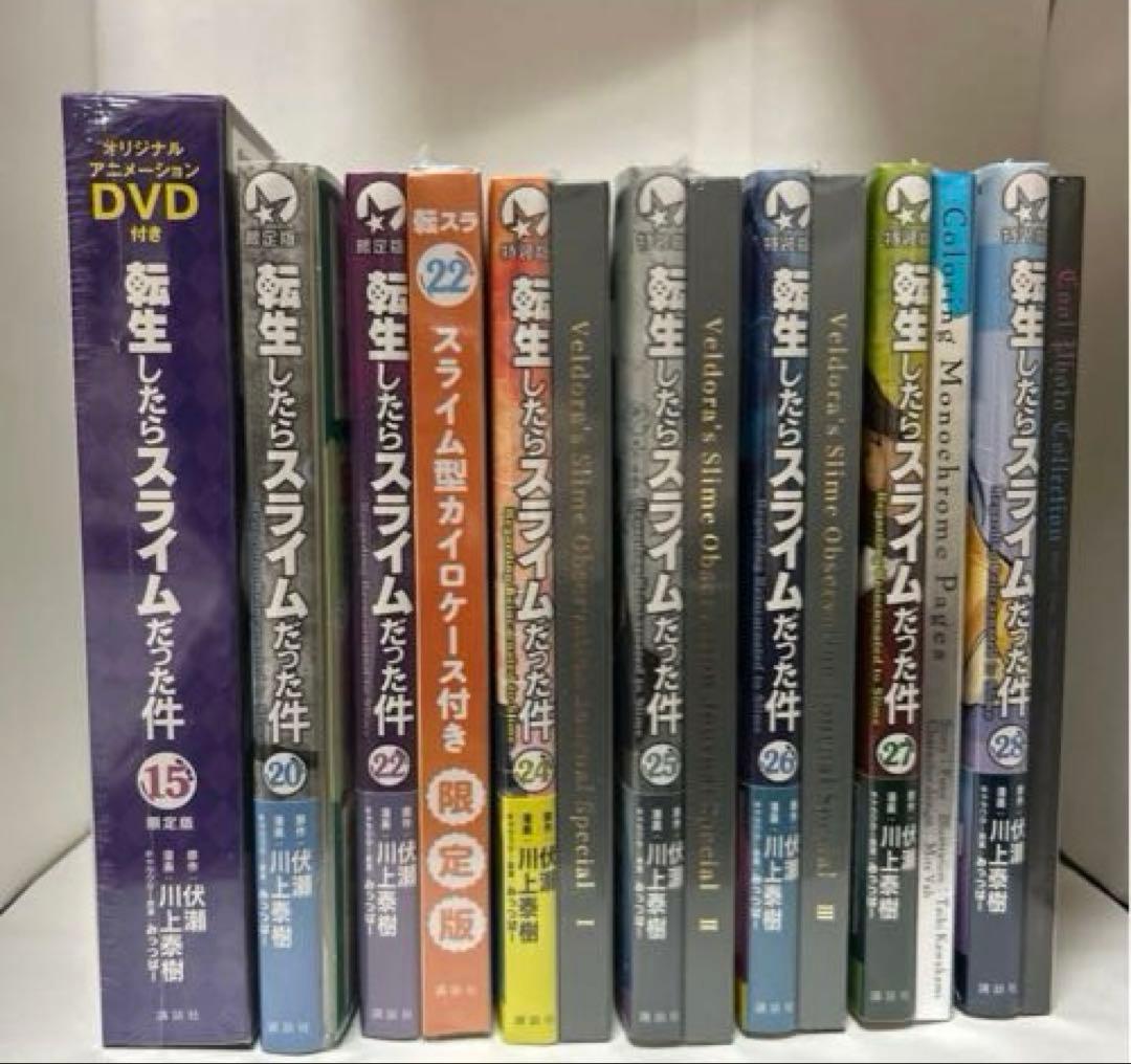 転生したらスライムだった件 限定版