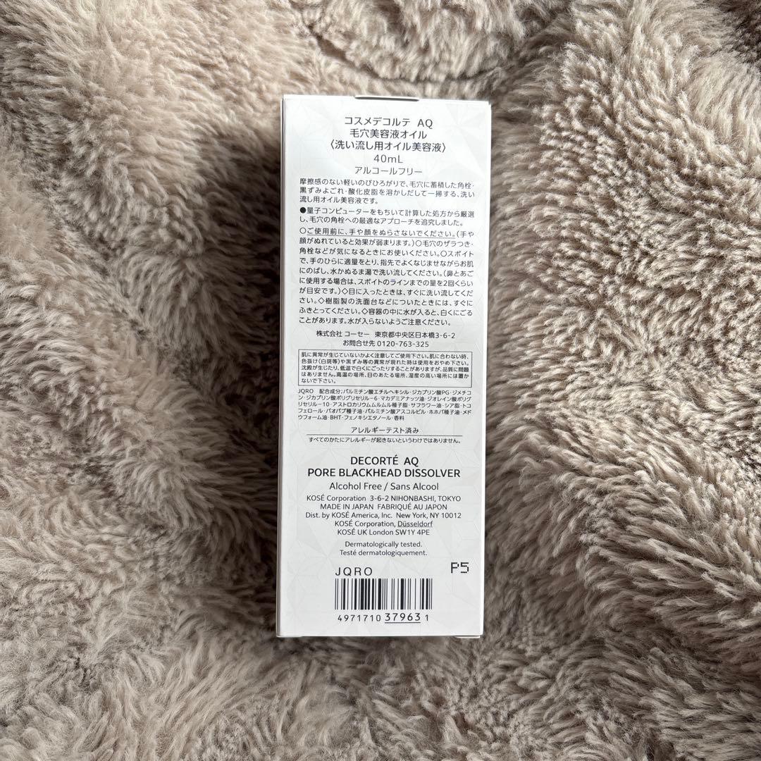 コスメデコルテ 毛穴美容液オイル