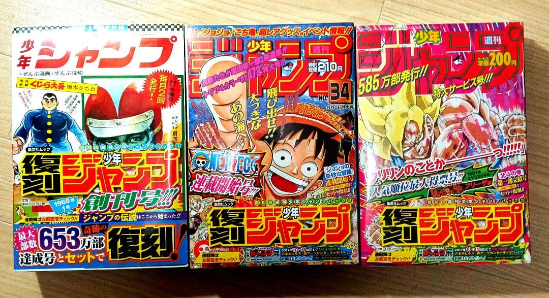 【新品未開封】復刻　週刊少年ジャンプ　創刊50周年記念