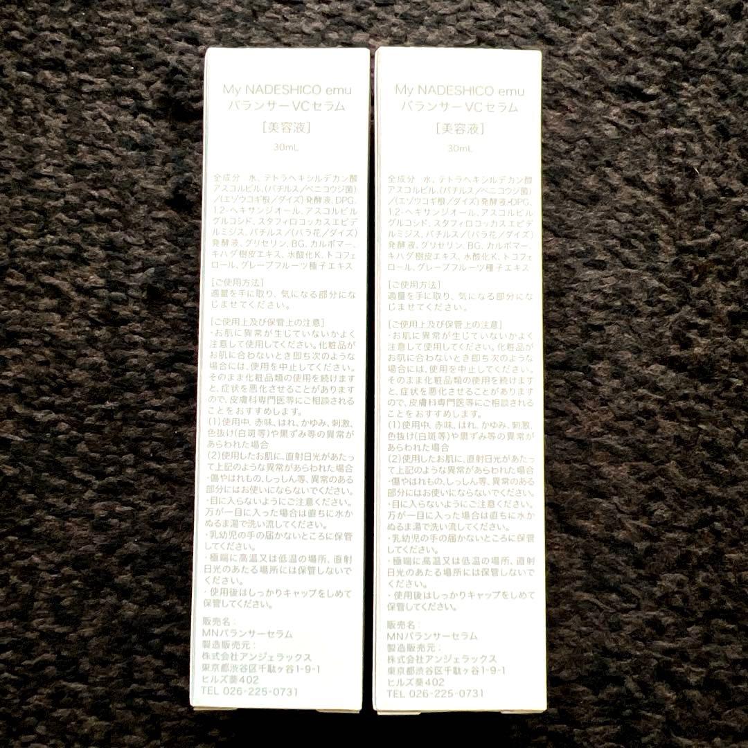 NADESHICO バランサーVCセラム 30ml 2本セット