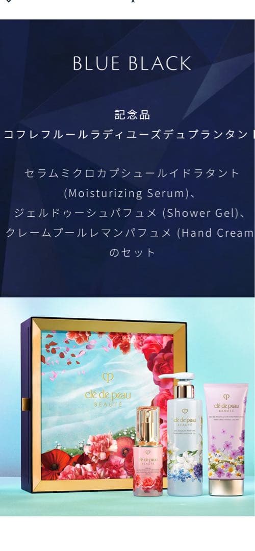 クレドポーボーテ　コフレフルールラディユーズデュプランタンI