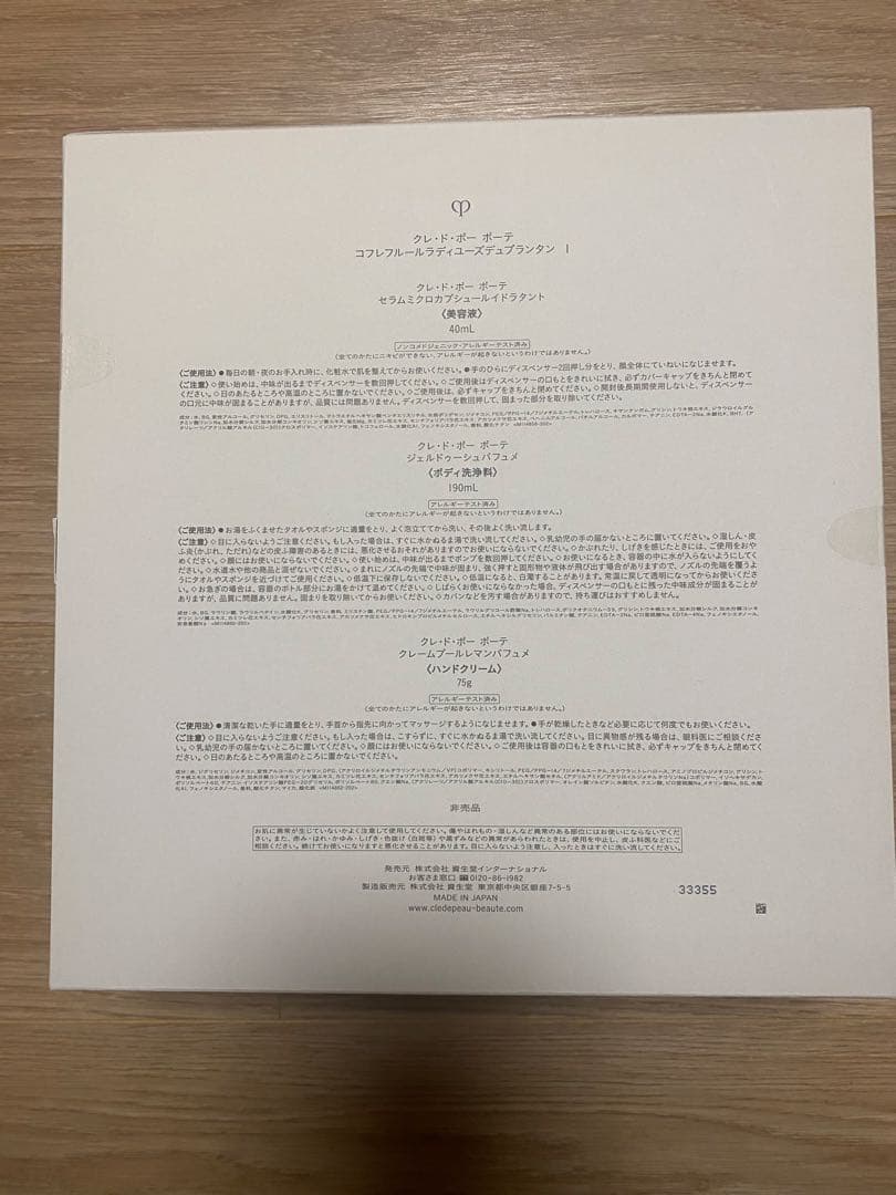 クレドポーボーテ　コフレフルールラディユーズデュプランタンI