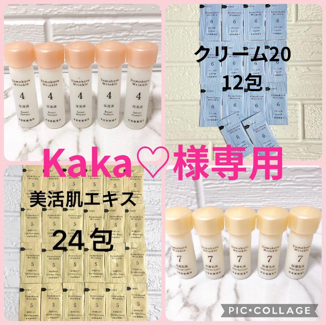 Kaka♡✨保湿液 保護乳液各5本 美活肌エキス24包 クリーム 12包