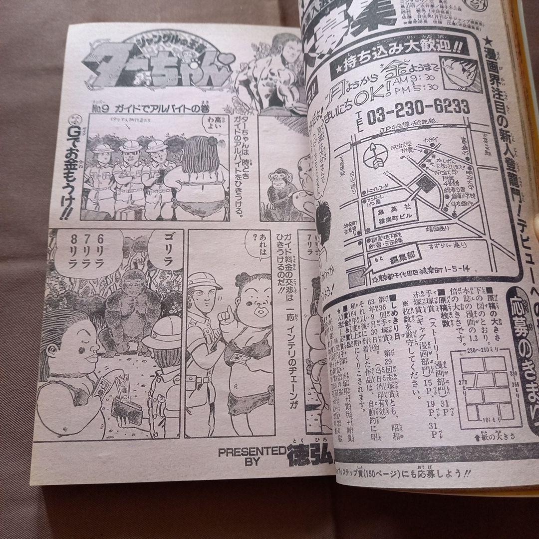 【当時物美品】週刊 少年 ジャンプ 1988年22号 漫画 アニメ