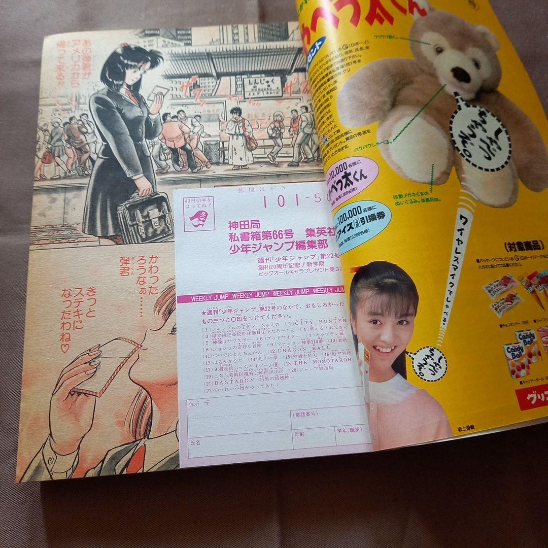 【当時物美品】週刊 少年 ジャンプ 1988年22号 漫画 アニメ