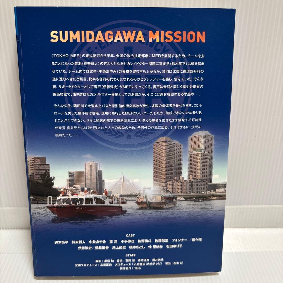 【専用】TOKYO MER～走る緊急救命室～ ＋ SP ＋ 劇場版 DVDセット