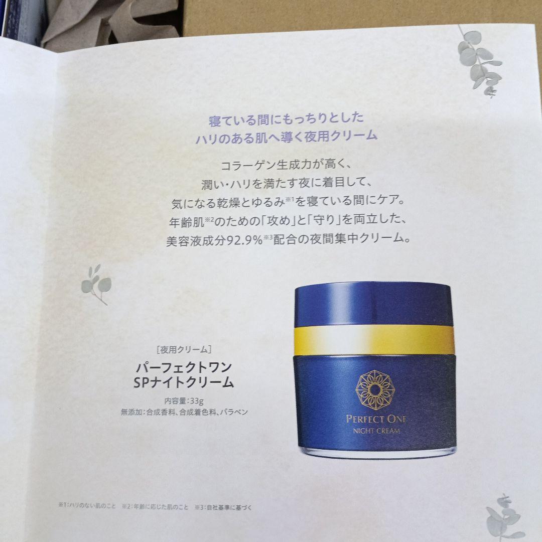 アンダルシアです☆新日本製薬　パーフェクトワン　2025年　株主優待品