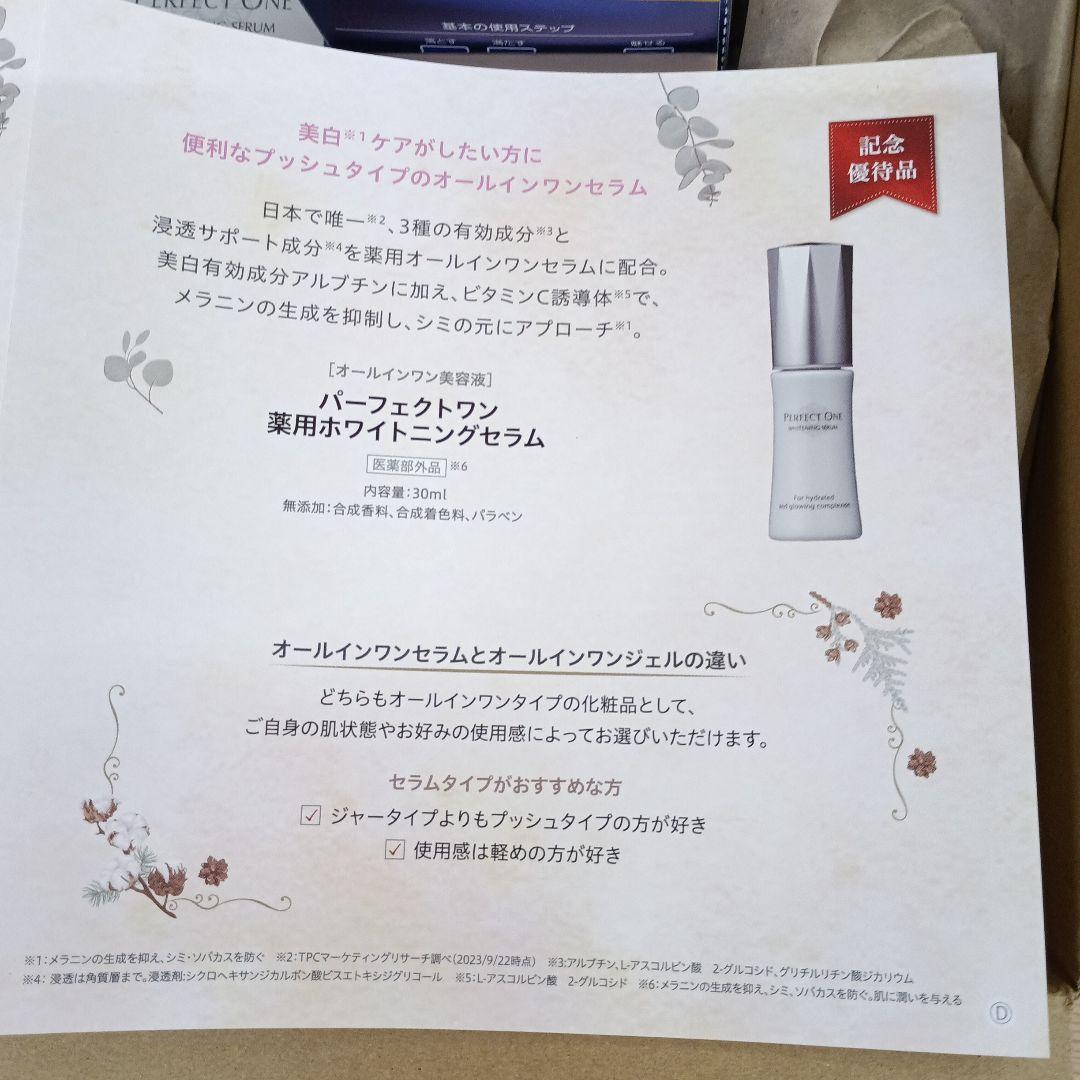 アンダルシアです☆新日本製薬　パーフェクトワン　2025年　株主優待品