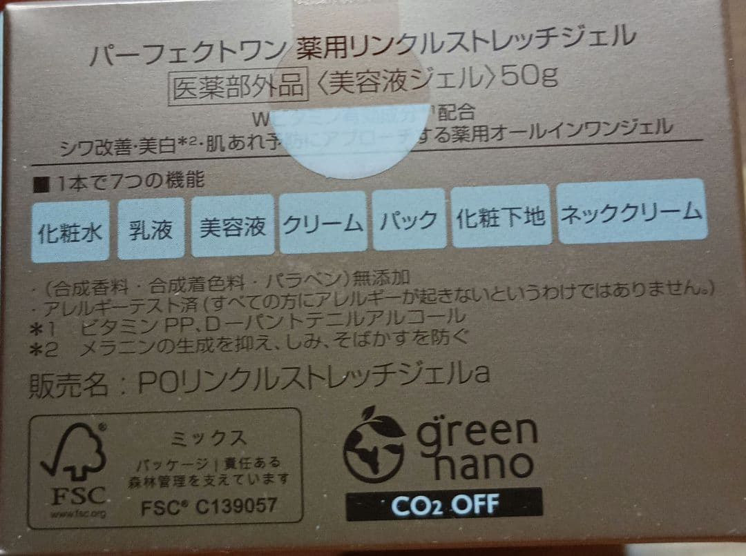 アンダルシアです☆新日本製薬　パーフェクトワン　2025年　株主優待品