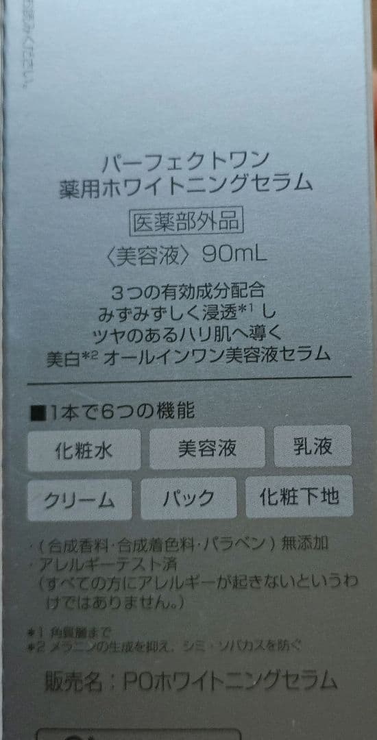アンダルシアです☆新日本製薬　パーフェクトワン　2025年　株主優待品