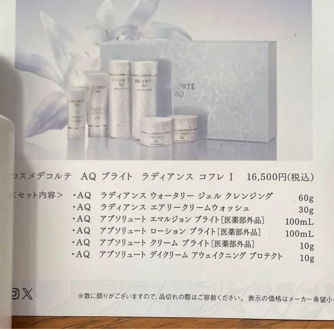 新品未使用　DECORTE AQ プライトタイプ ローションセット