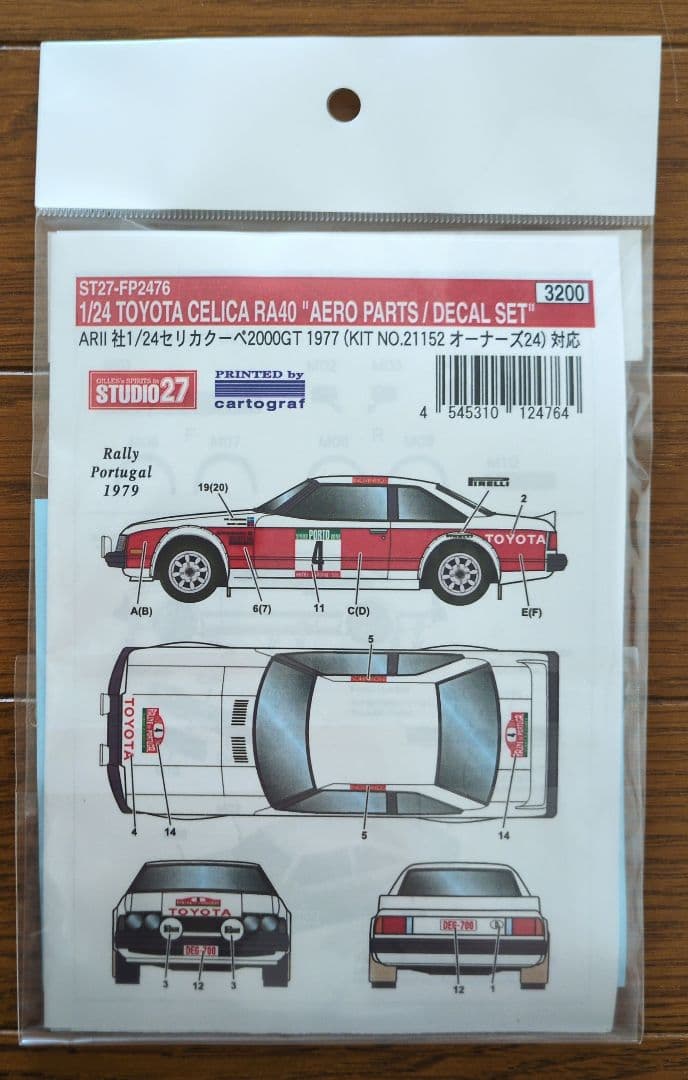 アリイ 1/24 セリカ クーペ (1977) ＆ パーツデカール