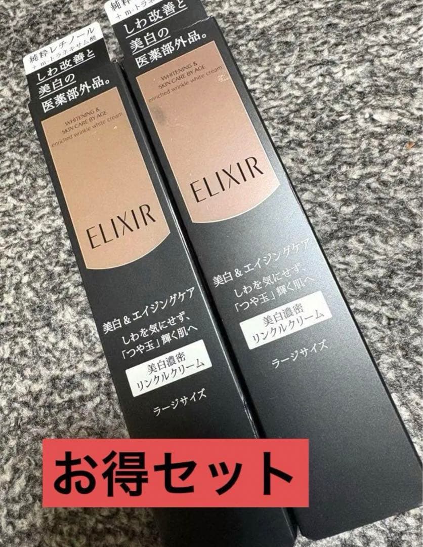 エリクシールホワイトエンリッチドリンクルホワイトクリームL 2本セット