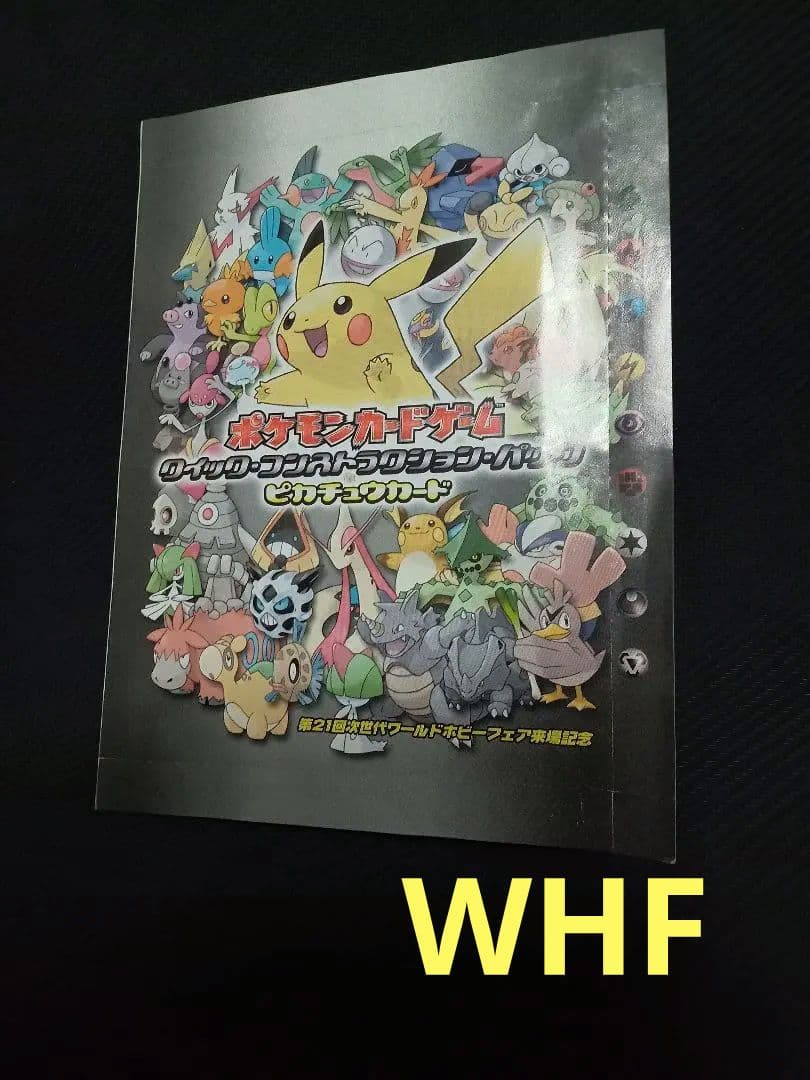 ワールドホビーフェア　クイックコンストラクションパック　未開封