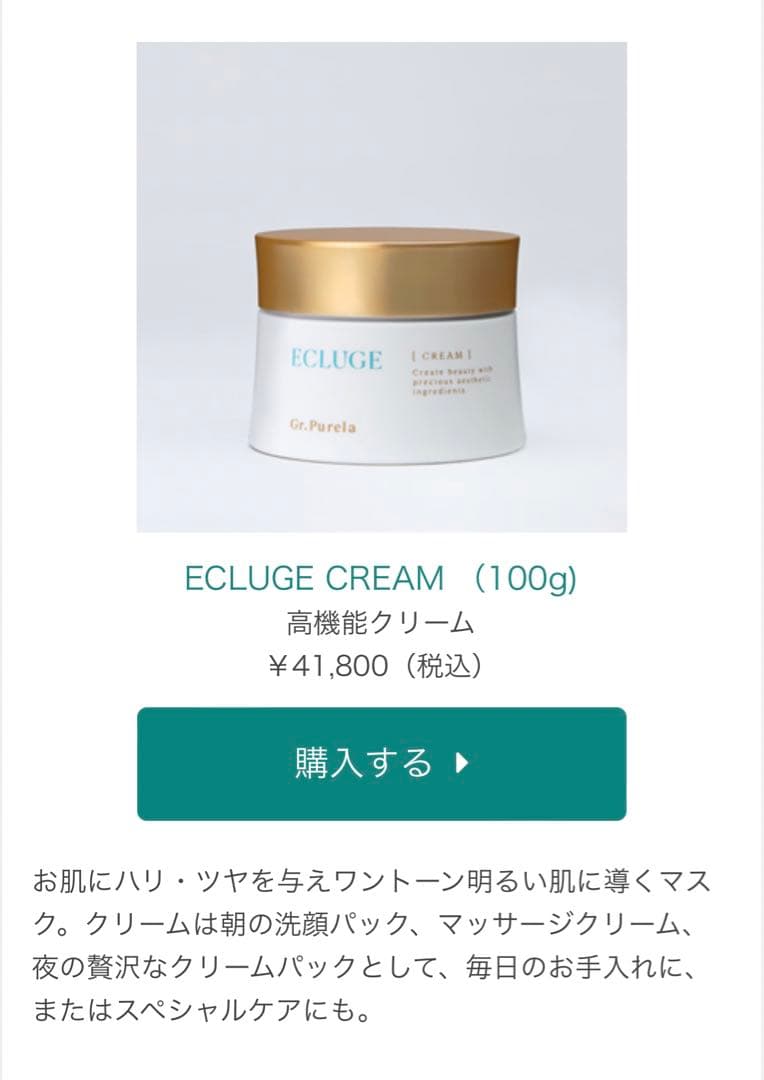 ECLUGE エクルージュ クリーム2個セット