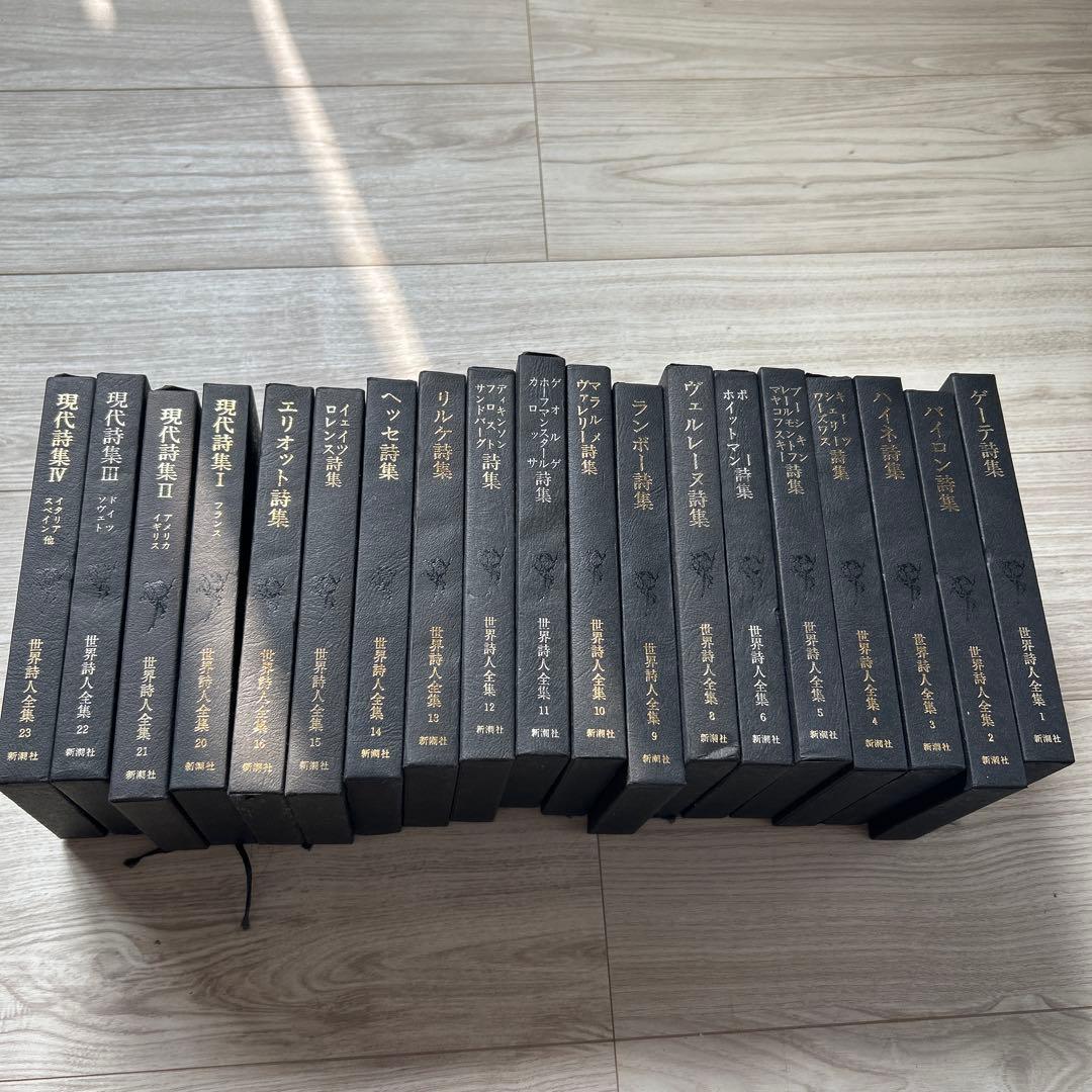 【絶版】 世界詩人全集