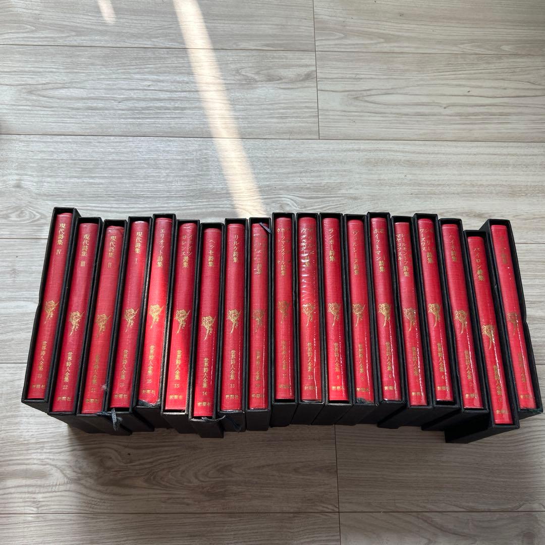 【絶版】 世界詩人全集