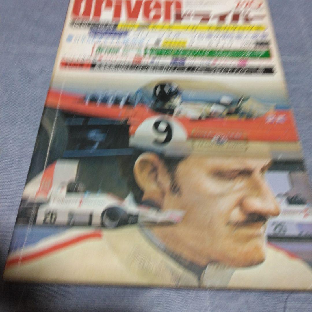 ドライバー　d 　１９７６年　２２冊セット　八重洲出版