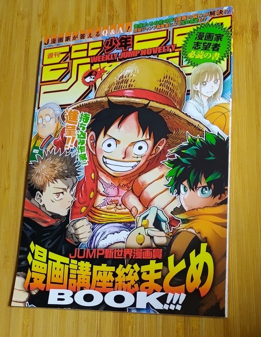 【限定】週刊少年ジャンプ 漫画講座総まとめBOOK!!!