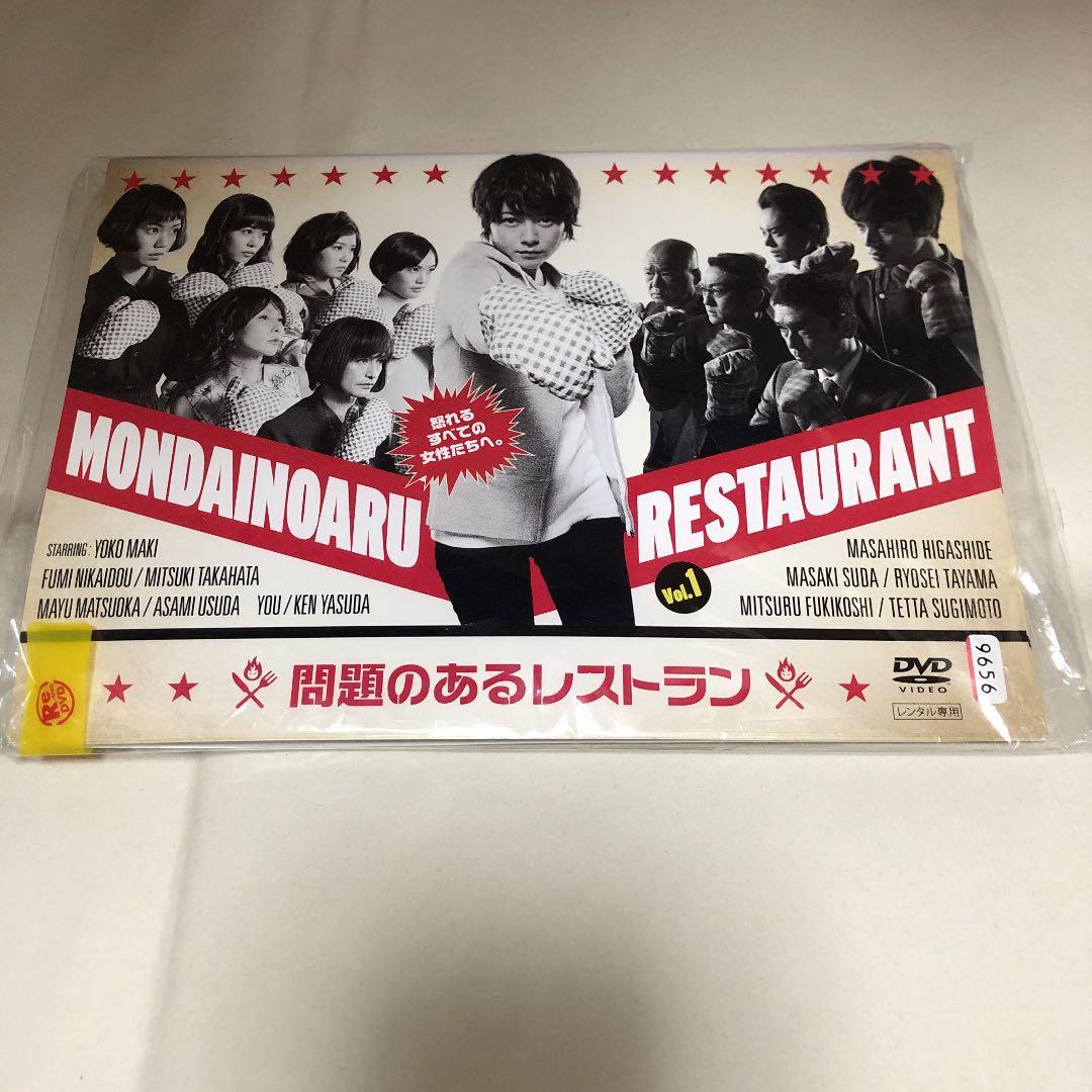 問題のあるレストラン　レンタル落ち