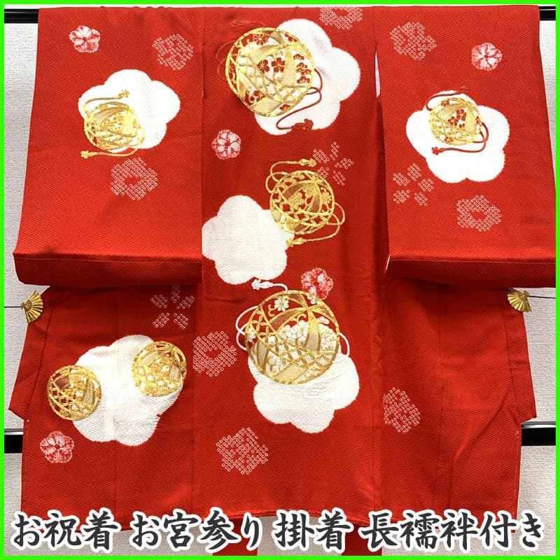 506ax89□お宮参り 女児 着物 長襦袢付 七五三にも 金駒刺繍 絞染め□