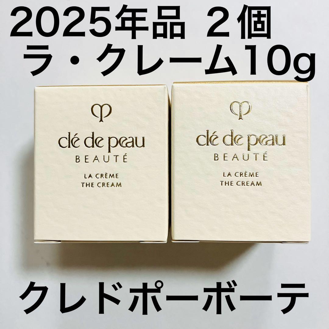 新品 ラクレーム 10g クレドポーボーテ 特製サイズ 5g 2個 リニューアル