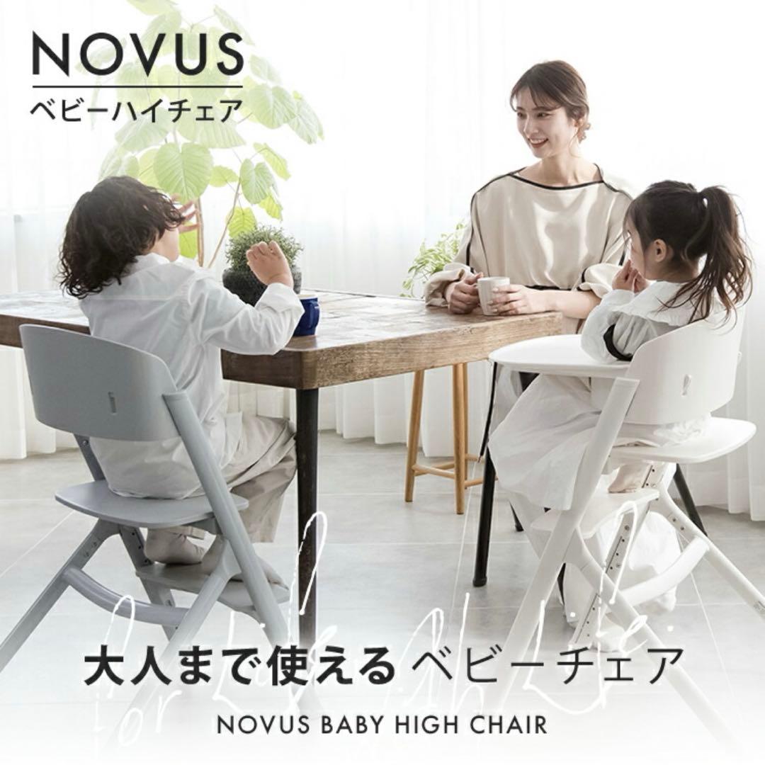 美品★NOVUS ノウス ベビーハイチェア ベビーチェア ハイチェア キッズ