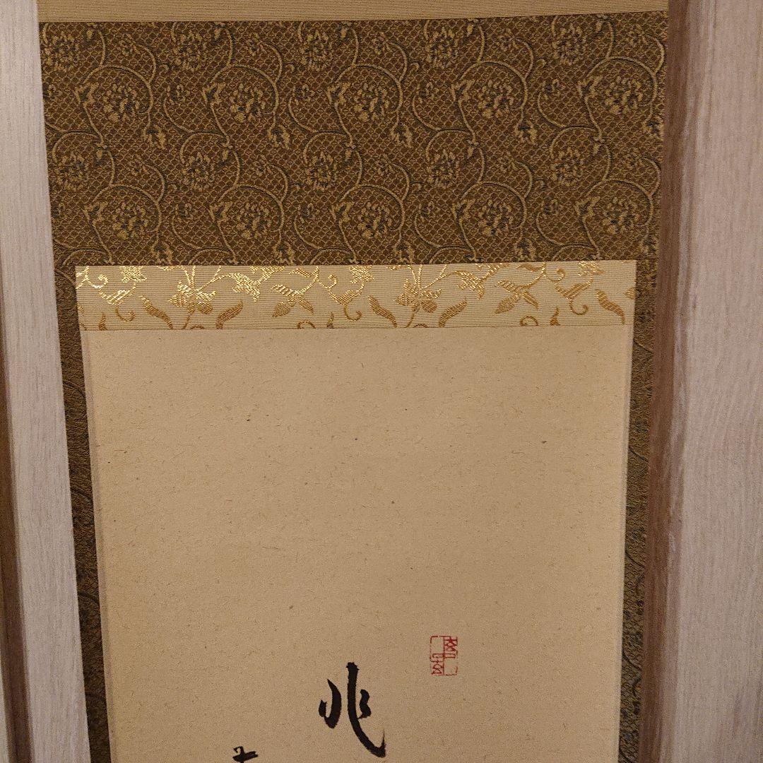 茶道道具 掛け軸「瓢箪の図」米重画 掛軸