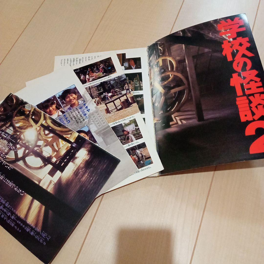 サ*キ様 学校の怪談　ストーリーブック　3冊セット