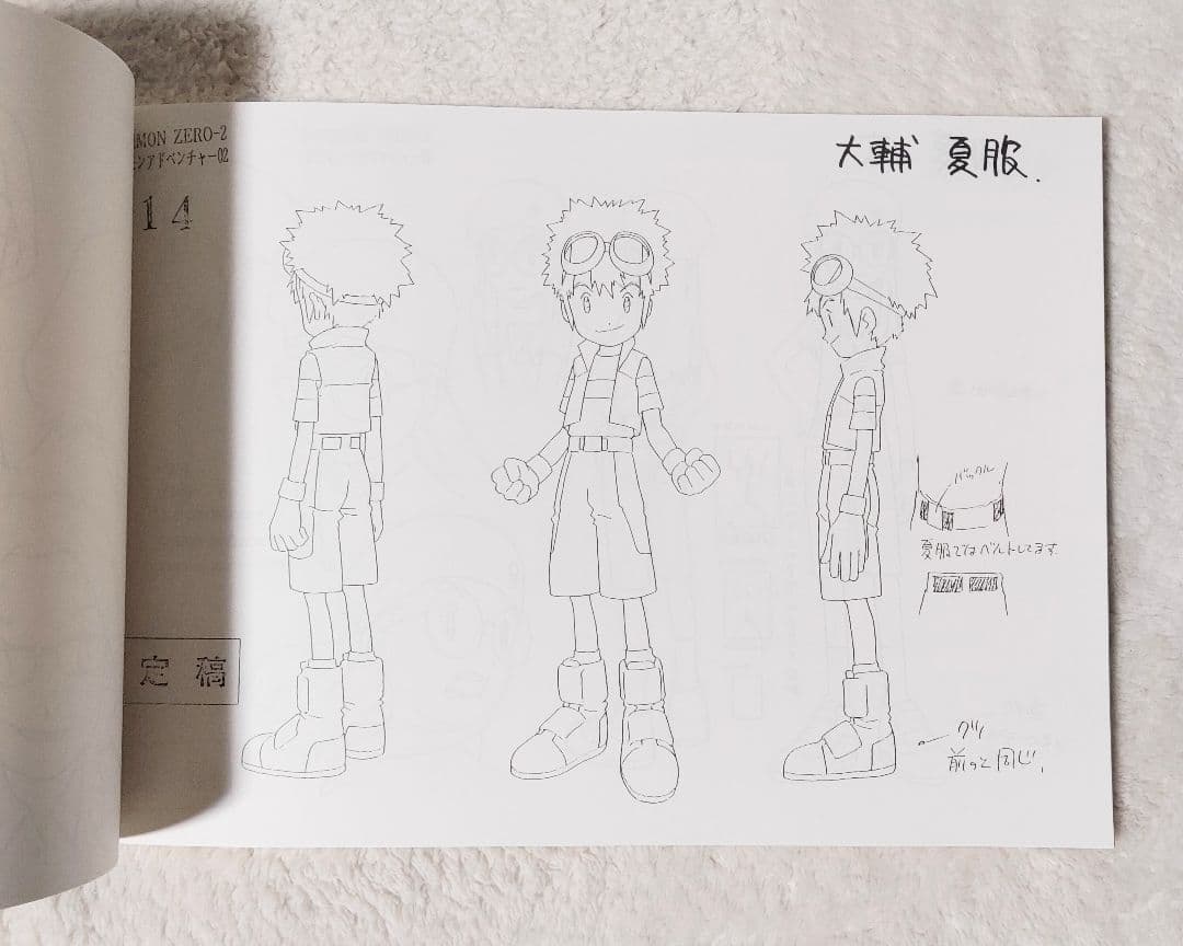 デジモンアドベンチャー02　設定資料集