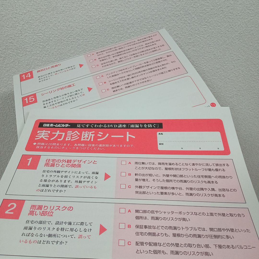 雨漏りを防ぐ　雨漏り　リフォーム　雨漏り診断士