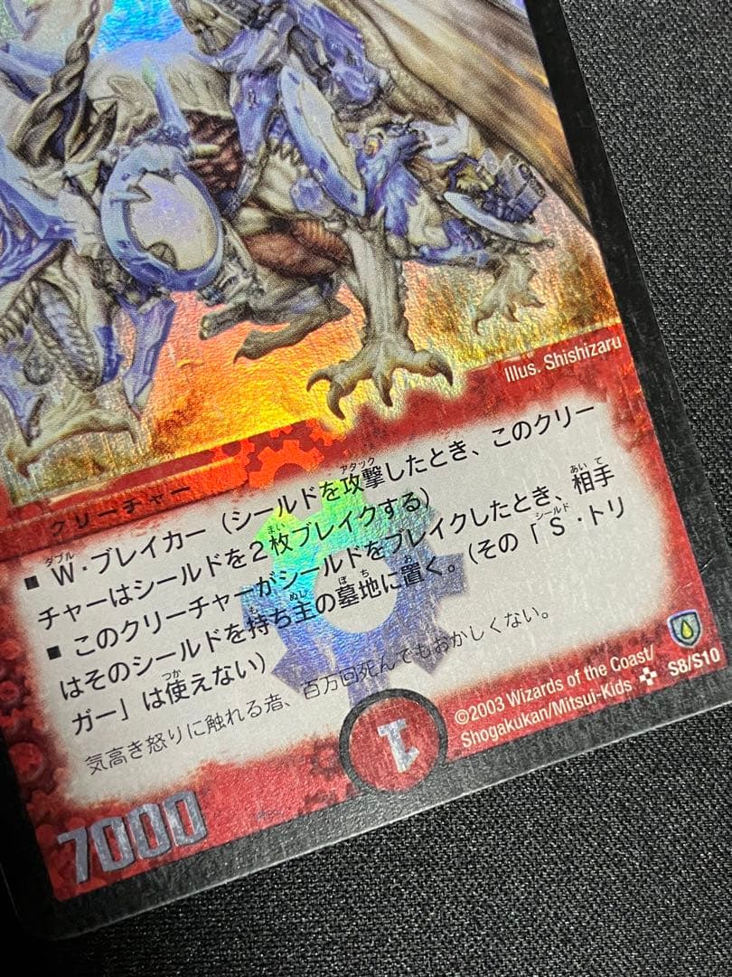 ボルメテウスホワイトドラゴン　初期　デュエルマスターズ