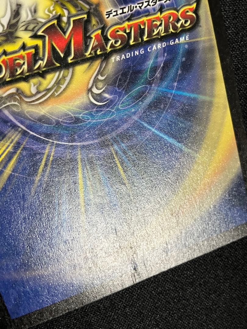 ボルメテウスホワイトドラゴン　初期　デュエルマスターズ